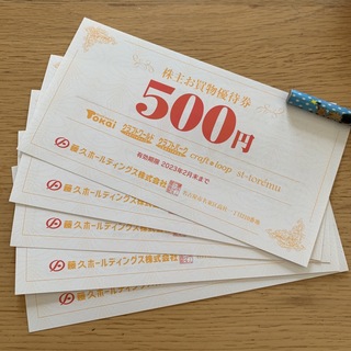 藤久　株主優待券　2500円分(ショッピング)