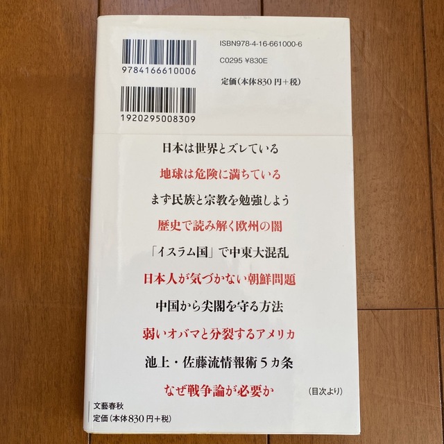 文藝春秋(ブンゲイシュンジュウ)の新・戦争論 僕らのインテリジェンスの磨き方 エンタメ/ホビーの本(その他)の商品写真