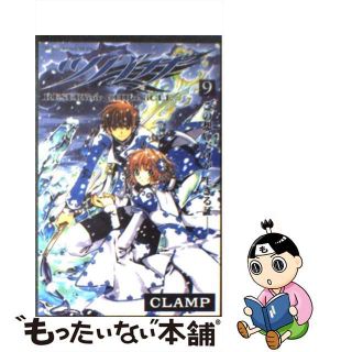 【中古】 ツバサ ９/講談社/ＣＬＡＭＰ(その他)