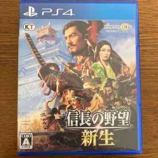 信長の野望・新生 PS4(家庭用ゲームソフト)