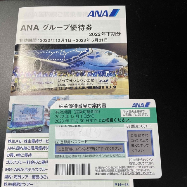 ANA(全日本空輸)(エーエヌエー(ゼンニッポンクウユ))のANA 株式優待権 チケットの優待券/割引券(その他)の商品写真