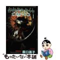 【中古】 おおかみかくし滅紫の章 １/講談社/薮口黒子