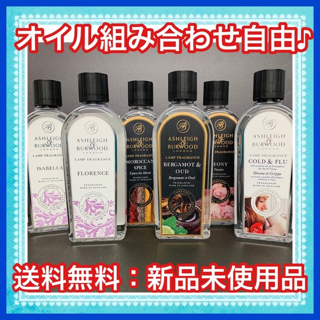 送料無料】アシュレイ&バーウッド フレグランスオイル 500ml 6本 変更