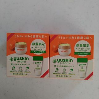 ユースキン(Yuskin)のユースキンシソラ 試供品 12ml✕2本(サンプル/トライアルキット)