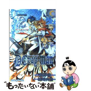 【中古】 Ｄ．Ｇｒａｙーｍａｎ ｒｅｖｅｒｓｅ　２/集英社/星野桂(その他)