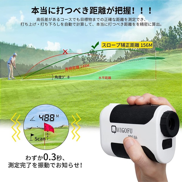 安全 ゴルフ 距離測定器 IP65防水 USB充電式 振動機能