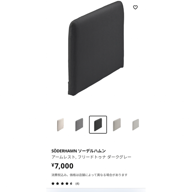 IKEA - IKEA ソーデルハムン アームレスト2枚セット ダークグレーの