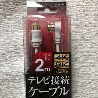 日本アンテナ 高品質テレビ接続ケーブル RM2GLS2A(映像用ケーブル)