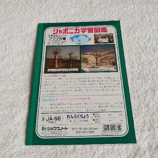 新品・未使用 れんらくちょう お年玉袋付き インテリア/住まい/日用品の文房具(ノート/メモ帳/ふせん)の商品写真