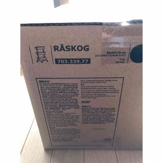 イケア(IKEA)の【新品未開封】《IKEA》RÅSKOG ロースコグ 黒　ワゴン 収納(棚/ラック/タンス)