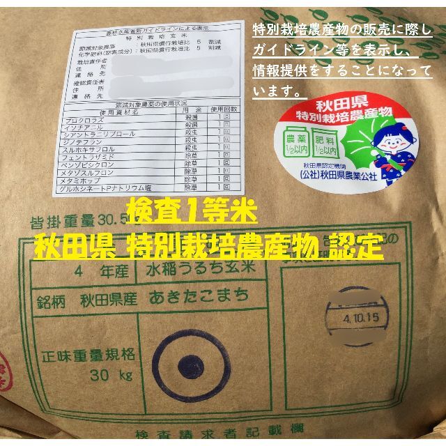 令和4年産　精米無料　特別栽培米　秋田県産あきたこまち(検査1等米)玄米20kg　米/穀物