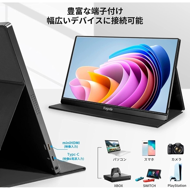 アカテンさん専用　Kogoda モバイルモニター 15.6インチ スマホ/家電/カメラのPC/タブレット(ディスプレイ)の商品写真