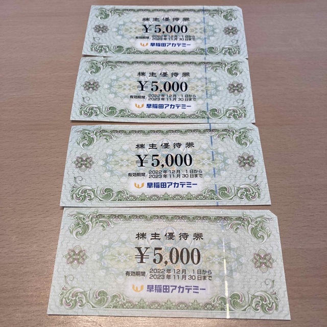 早稲田アカデミー　株主優待　20000円分