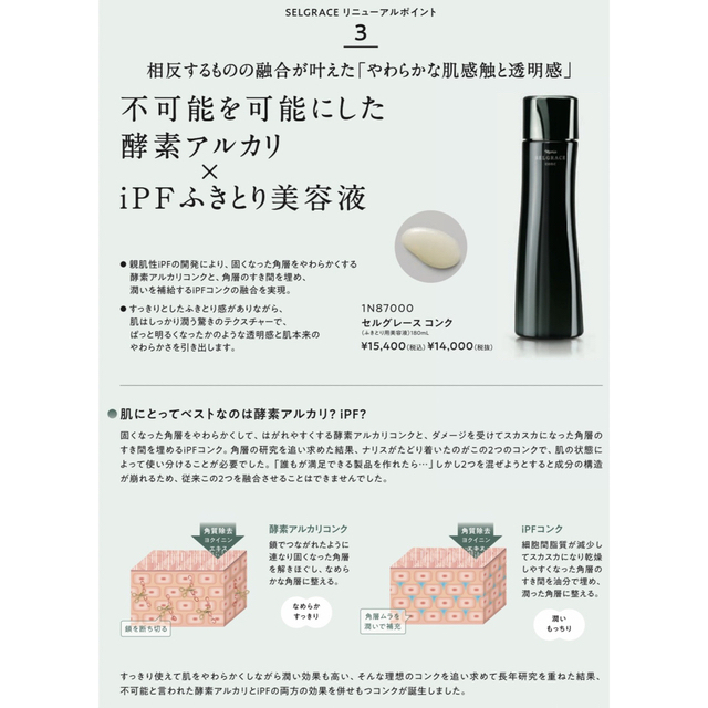 12月スーパーSALE 限定新商品 ナリスセルグレース プレミアムセット ...