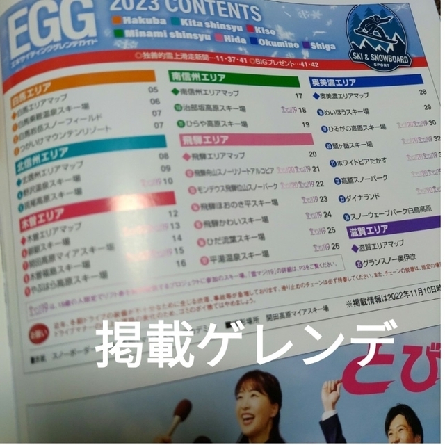 EGG★ゲレンデガイド スポーツ/アウトドアのスノーボード(その他)の商品写真