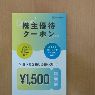 Hamee 株主優待クーポン1500円分(ショッピング)
