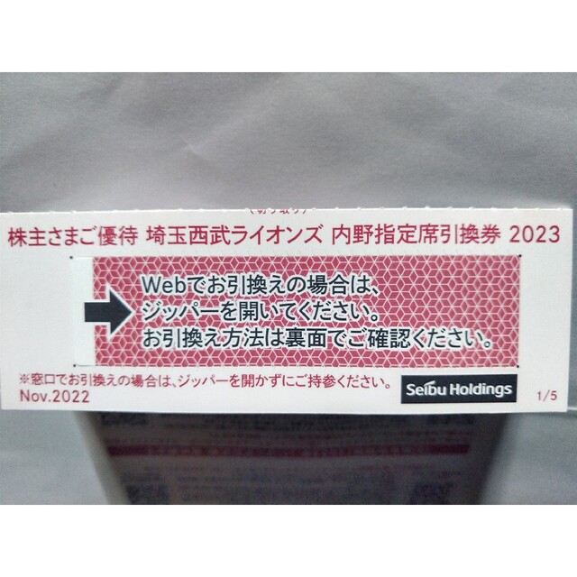 5枚????️西武ライオンズ内野指定席引換可????オマケ付き????No.11