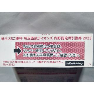 6枚????️西武ライオンズ内野指定席引換可????オマケ付き????No.S7