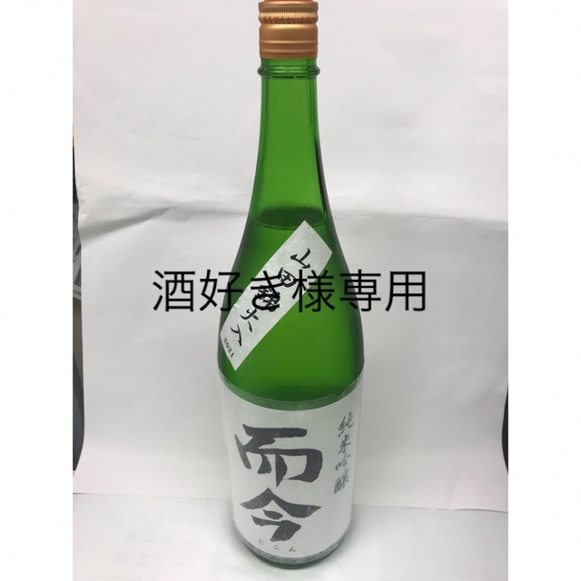 全国総量無料で 而今 純米吟醸山田錦火入れ1800ml | www.ouni.org