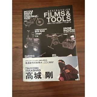 【映画館限定特典】高城剛『NEXTRAVELER FILMS & TOOLS』(ノンフィクション/教養)