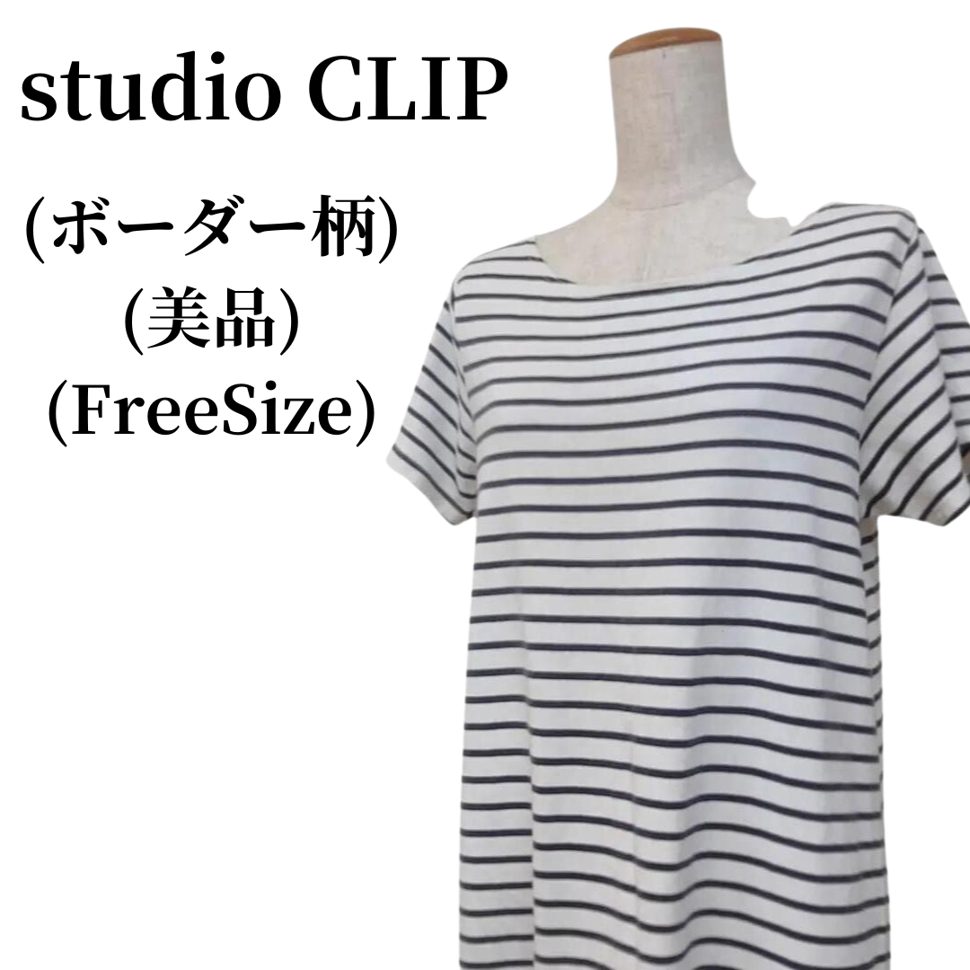 STUDIO CLIP(スタディオクリップ)のstudio CLIP スタディオクリップ ワンピース 匿名配送 レディースのワンピース(ロングワンピース/マキシワンピース)の商品写真