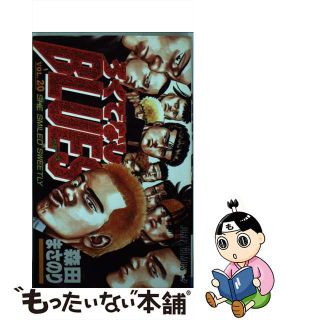 【中古】 ろくでなしＢＬＵＥＳ ２０/集英社/森田まさのり(少年漫画)