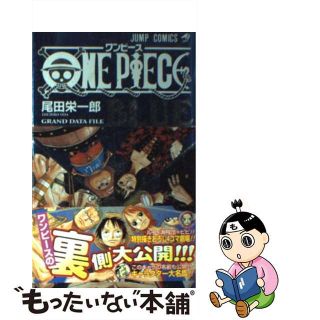 【中古】 ＯＮＥ　ＰＩＥＣＥ　ＢＬＵＥ　ＧＲＡＮＤ　ＤＡＴＡ　ＦＩＬＥ ＢＬＵＥ/集英社/尾田栄一郎(その他)