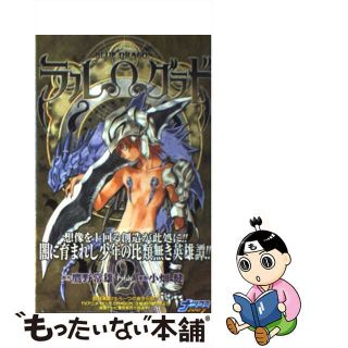 【中古】 Ｂｌｕｅ　ｄｒａｇｏｎラル・グラド ２/集英社/小畑健(少年漫画)