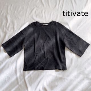 ティティベイト(titivate)のtitivateティティベイト★ 7分袖 プルオーバー　ダークグレー(カットソー(長袖/七分))