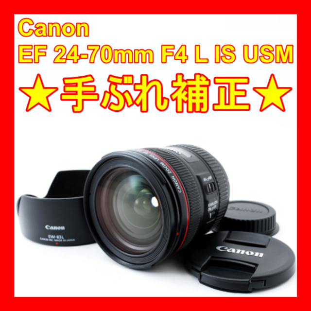 ❤️手ぶれ補正❤️Canon EF 24-70mm F4 L IS USM❤️