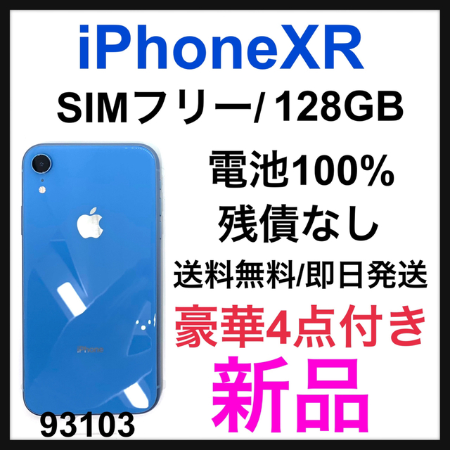スマートフォン本体 新品 iPhone XR Blue 128 GB SIMフリー 本体