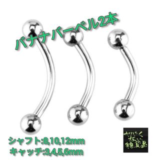 2本】バナナバーベルボディピアス14G.16G☆【即購入可】 | fpac.com.br