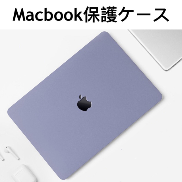 MacBook Pro/Air 13/14インチ ケース カバー保護 ラベンダーの通販 by