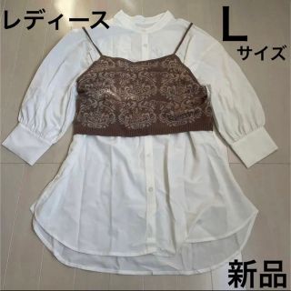 Ｌ　レディース　Ｌサイズ　白シャツ　ノーカラーシャツ　ニットキャミソール　重ね着(シャツ/ブラウス(長袖/七分))