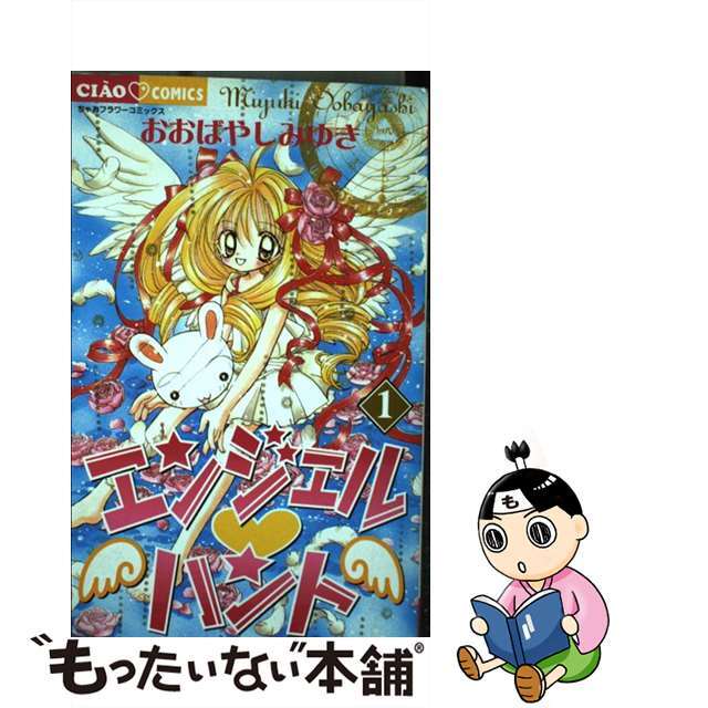 軽量+ストレッチ性+吸水速乾 ちゃお ジグソーパズル エンジェルハント