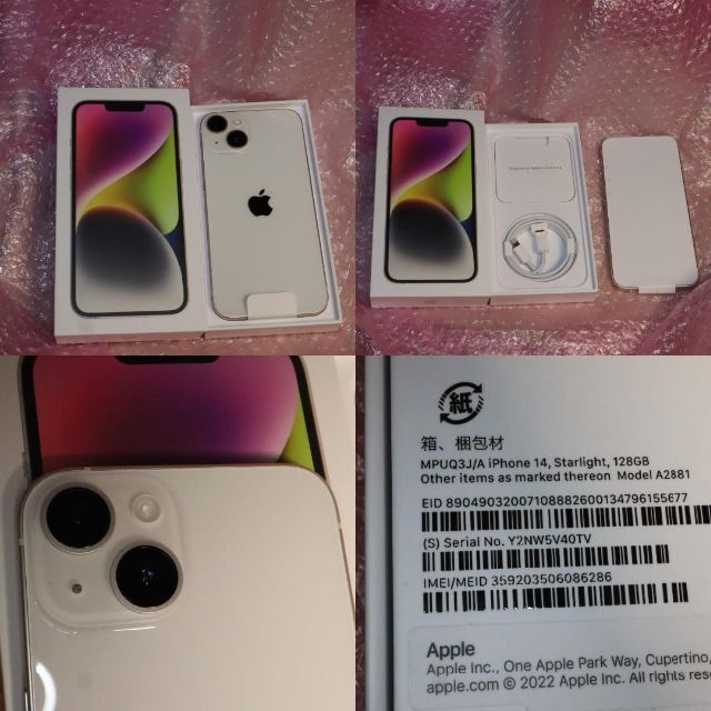 メール便不可】 新品 未使用 iPhone 14 スターライト 128 GB SIMフリー