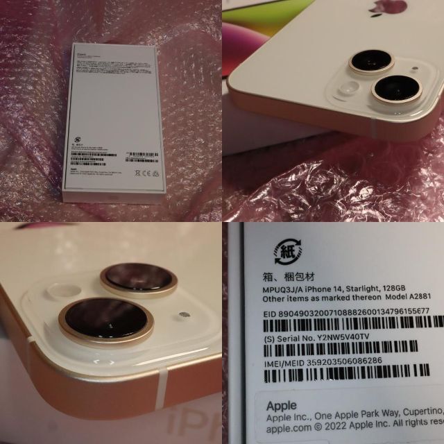 iphone14 128GB simフリー スターライト新品開封MPUQ3J/A 2