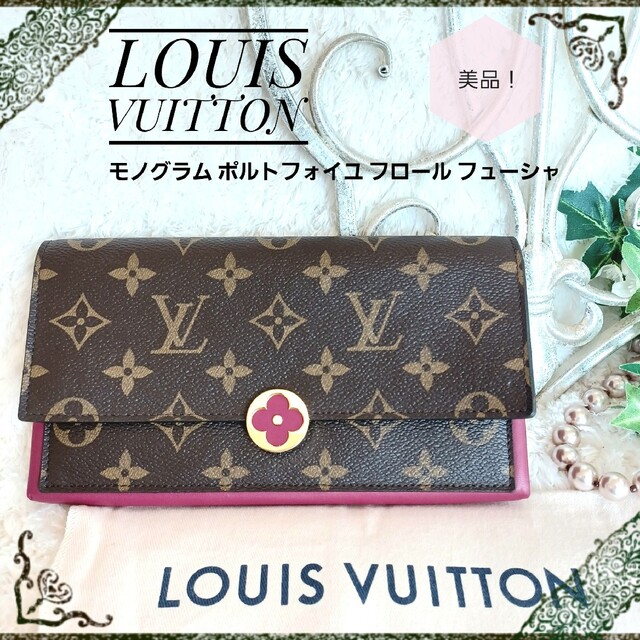 LOUIS VUITTON(ルイヴィトン)の美品!【LOUIS VUITTO 】長財布 モノグラム ポルトフォイユ フロール レディースのファッション小物(財布)の商品写真