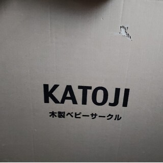 カトージ(KATOJI)の値下げ【KATOJI】木製ベビーサークル 8枚(1個)(ベビーサークル)