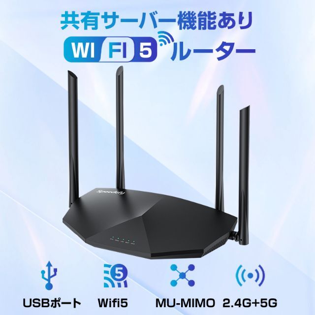 共有ストレージ対応 wifiルーター 無線LANルーター WIFI5 中継器