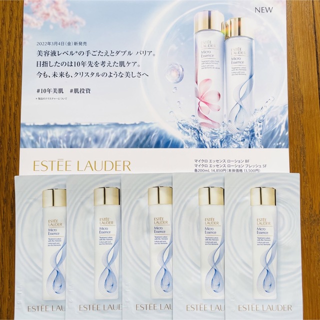 Estee Lauder(エスティローダー)のエスティローダー　マイクロエッセンスローションBF  化粧水　サンプル5袋 コスメ/美容のスキンケア/基礎化粧品(化粧水/ローション)の商品写真