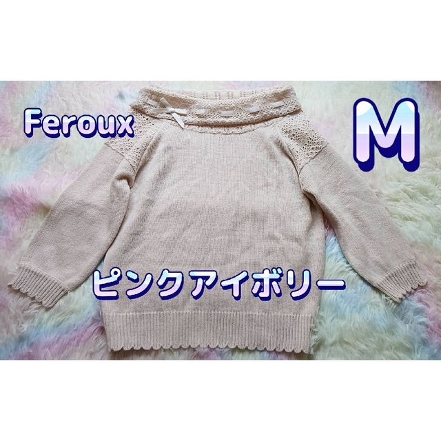 Feroux(フェルゥ)のフェルゥ　アイボリー　ピンク　タートルネック　ニット　可愛い　レディース レディースのトップス(ニット/セーター)の商品写真