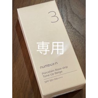 ナンバーナイン(NUMBER (N)INE)の専用です　numbuzin3   ナンバーズイン3 トーンアップ　クリーム　新品(化粧下地)