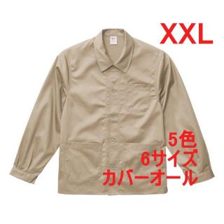 カバーオール ブルゾン ジャケット 無地 上着 ジャンパー 綿 XXL ベージュ(カバーオール)