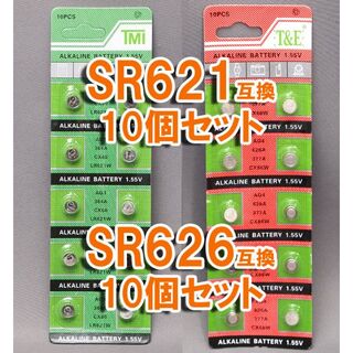 SR621 10個 & SR626 10個 互換 セット ボタン電池 W SW(その他)