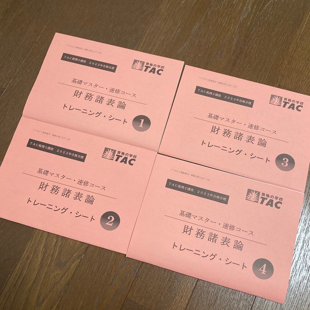 華麗 TAC税理士講座2023年合格目標基礎マスター速修コース簿記論