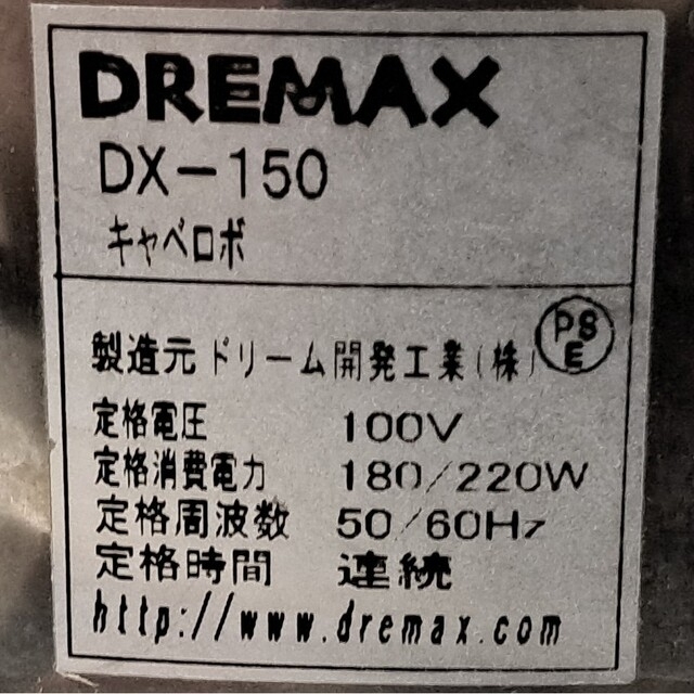 未使用品 DREMAX DX-150 キャベロボ 業務用 千切り キャベツ