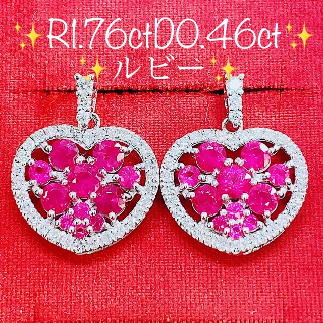 ★0.79ct★ハート✨ルビー0.20ctダイヤモンドプラチナピアスイヤリング