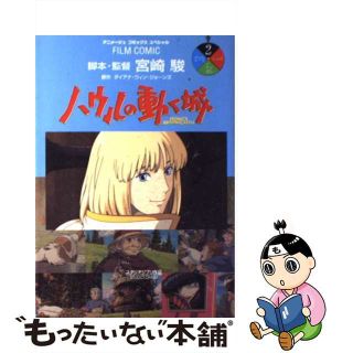 ハウルの動く城の通販 点エンタメ/ホビー   お得な新品・中古