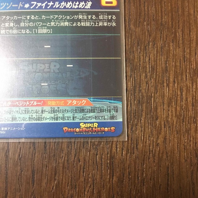ドラゴンボール(ドラゴンボール)の【極美品】UGM4-SEC ベジット スーパードラゴンボールヒーローズ エンタメ/ホビーのトレーディングカード(シングルカード)の商品写真